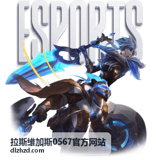 拉斯维加斯0567官方网站现场盛典主视觉